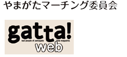 山形マーチング委員会「gatta」