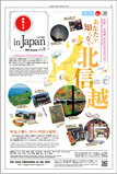 in Japan vol.8「北信越」発行