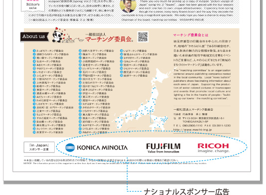 ナショナルスポンサー枠