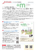 マーチング委員会　情報誌「+m」創刊号　発行！