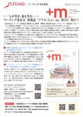 マーチング委員会　情報誌「+m」第3号　発行！