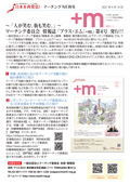 マーチング委員会　情報誌「+m」第4号　発行！