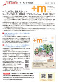 マーチング委員会　情報誌「+m」第5号　発行！