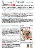 いんじゃぱんねくすと」Vol.8発行！