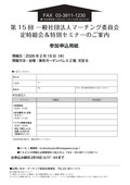第15回 定時総会参加申込書