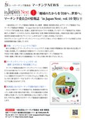 いんじゃぱんねくすと」Vol.10発行！
