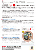 いんじゃぱんねくすと」Vol.11発行！