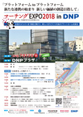 マーチングEXPO2018inDNP