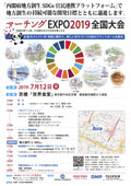 マーチングEXPO 2019全国大会