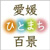 愛媛ひとまち百景展