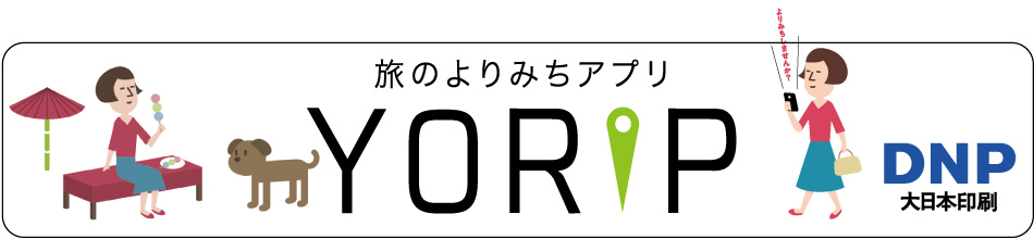 旅のよりみちアプリ「YORIP」